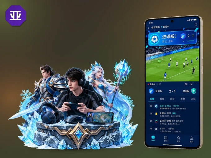 亚星官网客户端，看球更方便