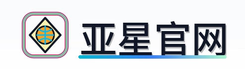 亚星官网 Logo